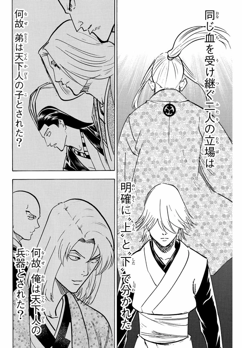 我間乱 ―修羅― 第231話 - 12