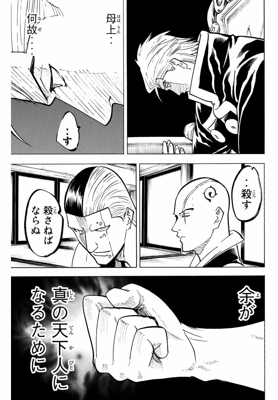 我間乱 ―修羅― 第231話 - 13