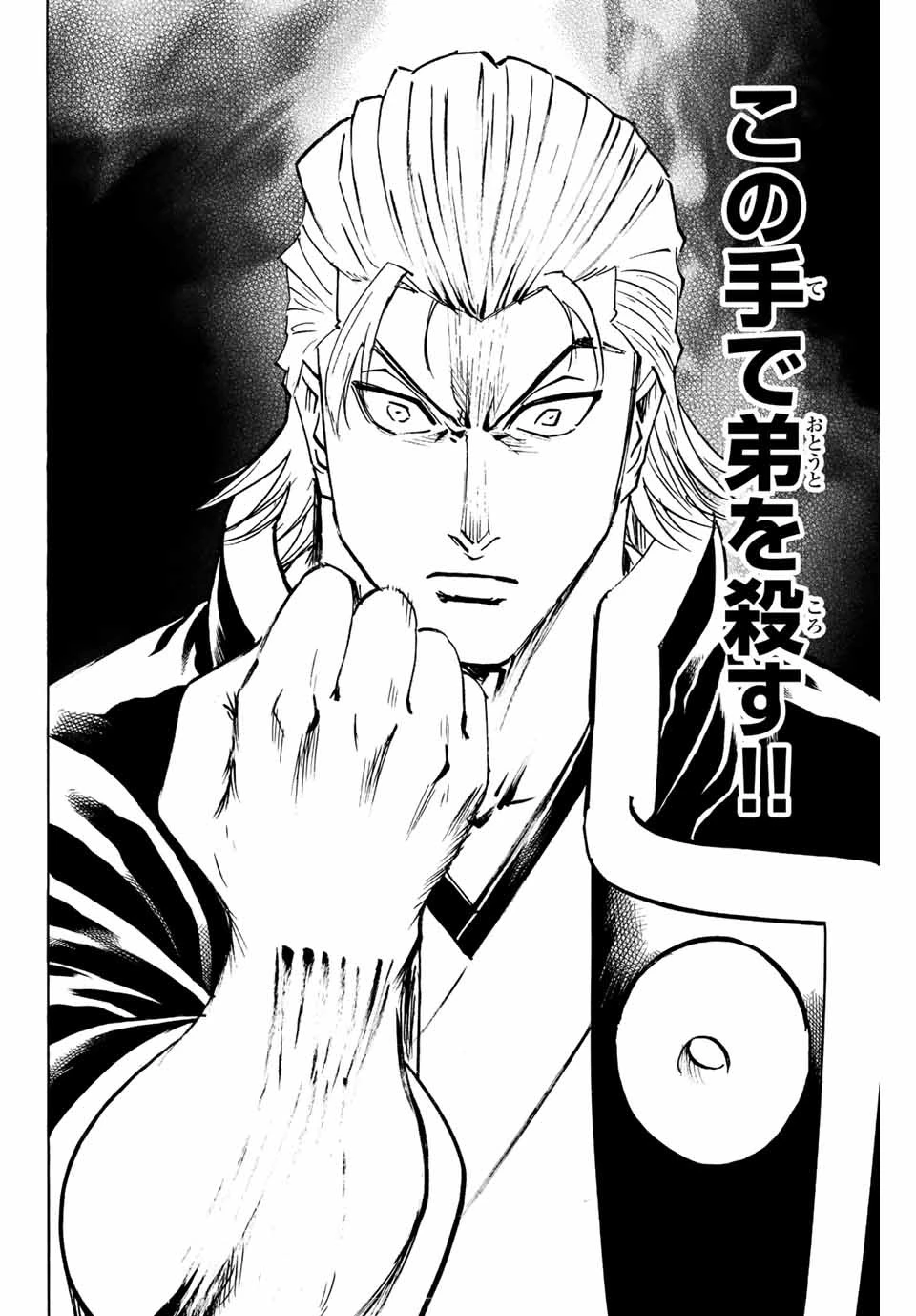 我間乱 ―修羅― 第231話 - 14