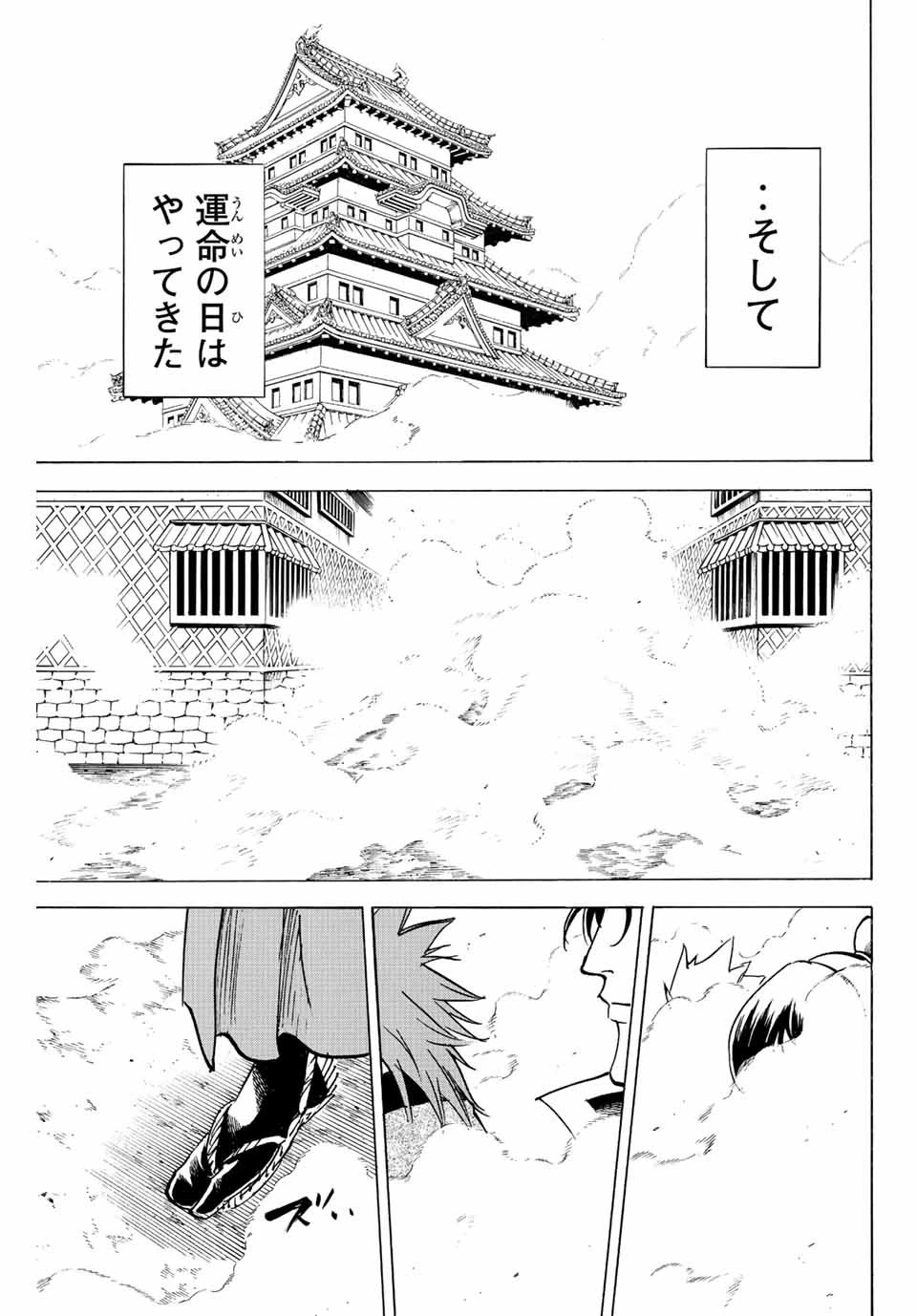 我間乱 ―修羅― 第231話 - 15