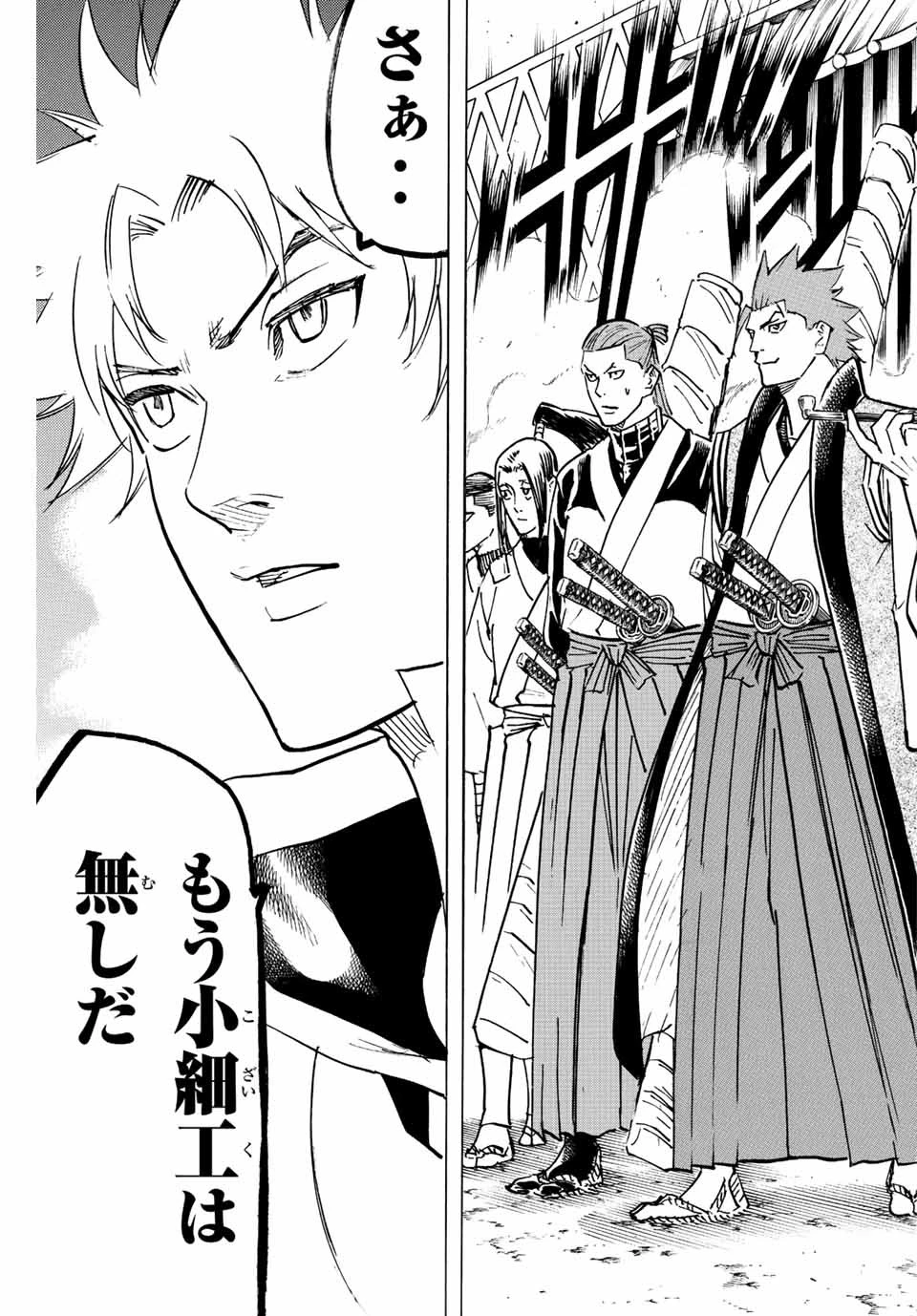 我間乱 ―修羅― 第231話 - 17