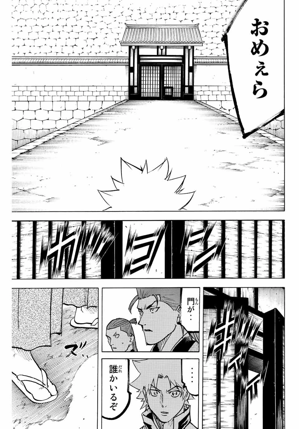 我間乱 ―修羅― 第231話 - 19
