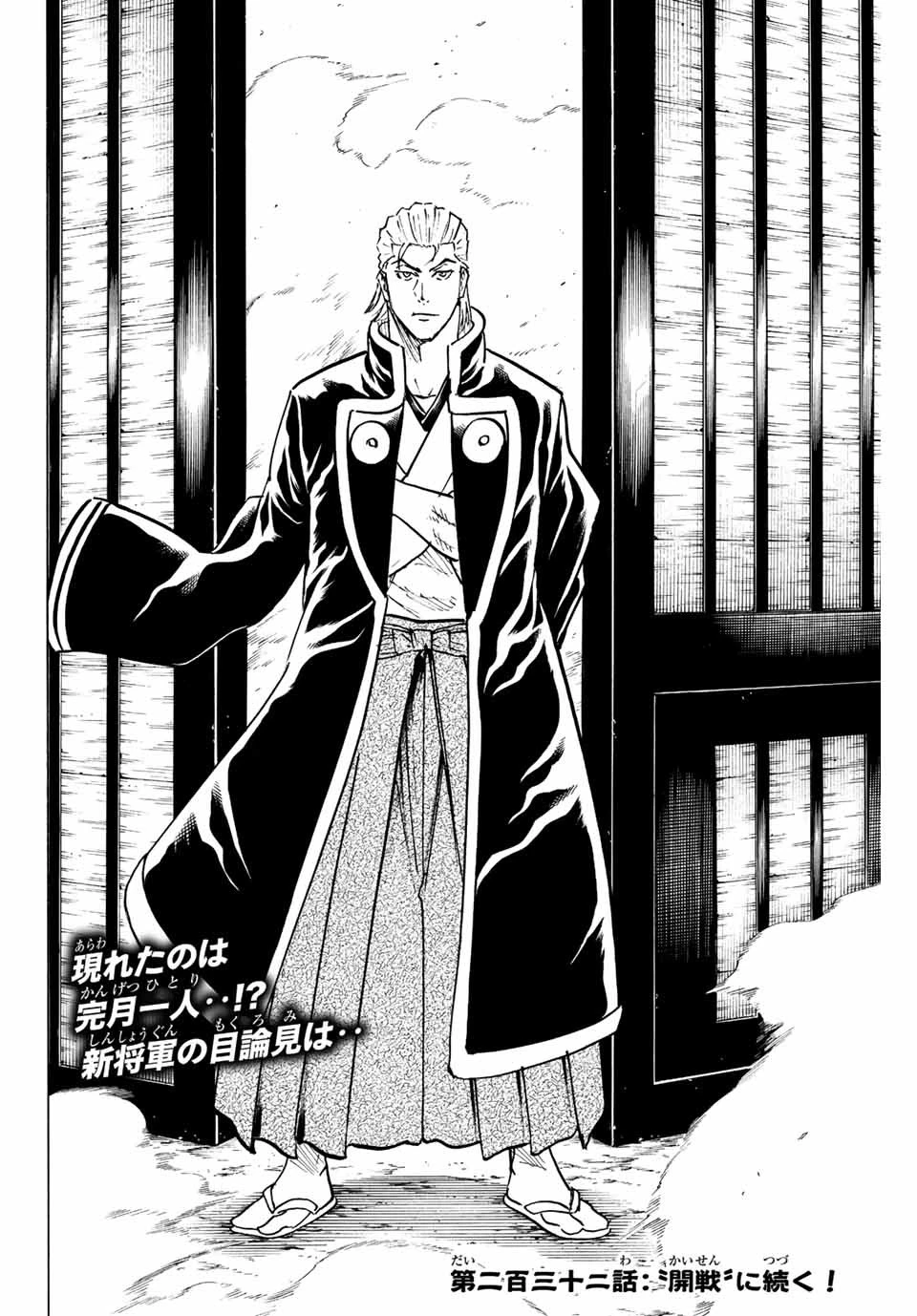 我間乱 ―修羅― 第231話 - 20