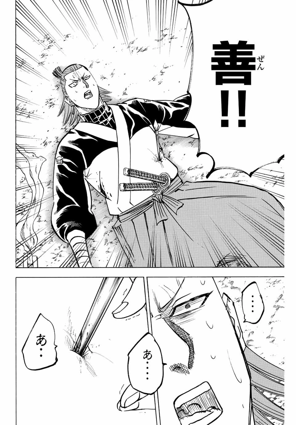 我間乱 ―修羅― 第244話 - 4
