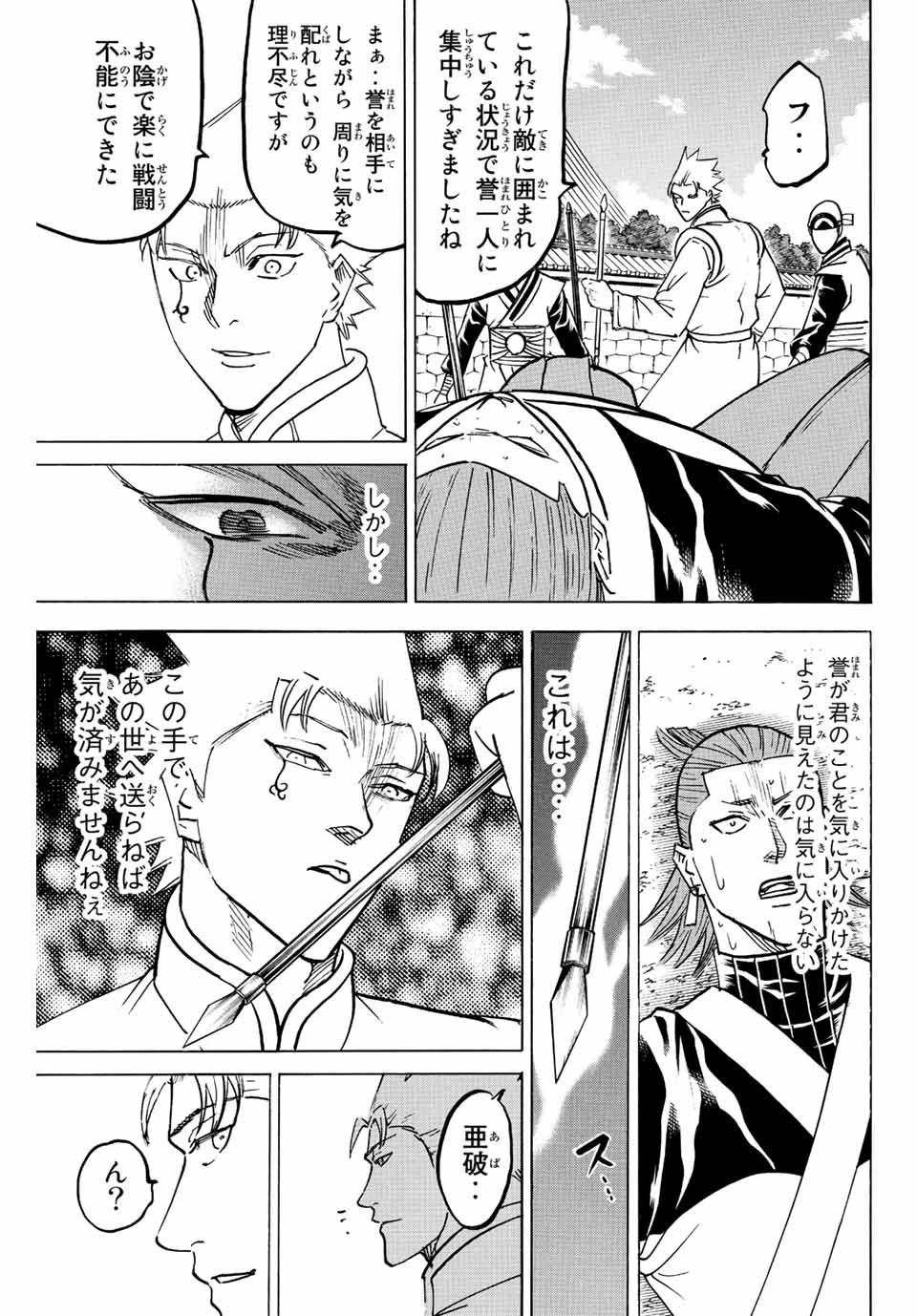 我間乱 ―修羅― 第244話 - 5