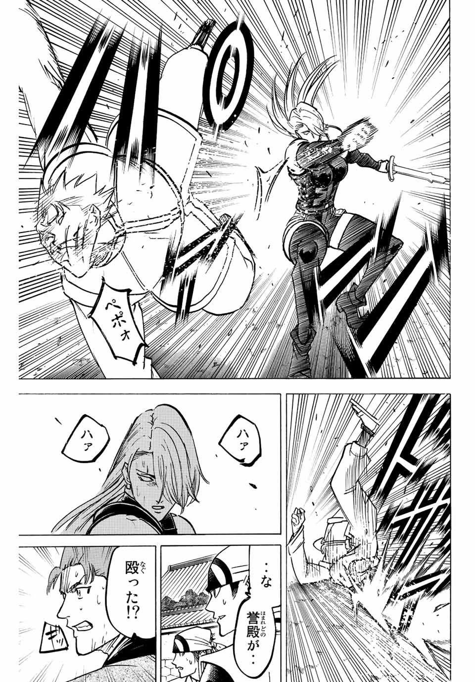 我間乱 ―修羅― 第244話 - 7