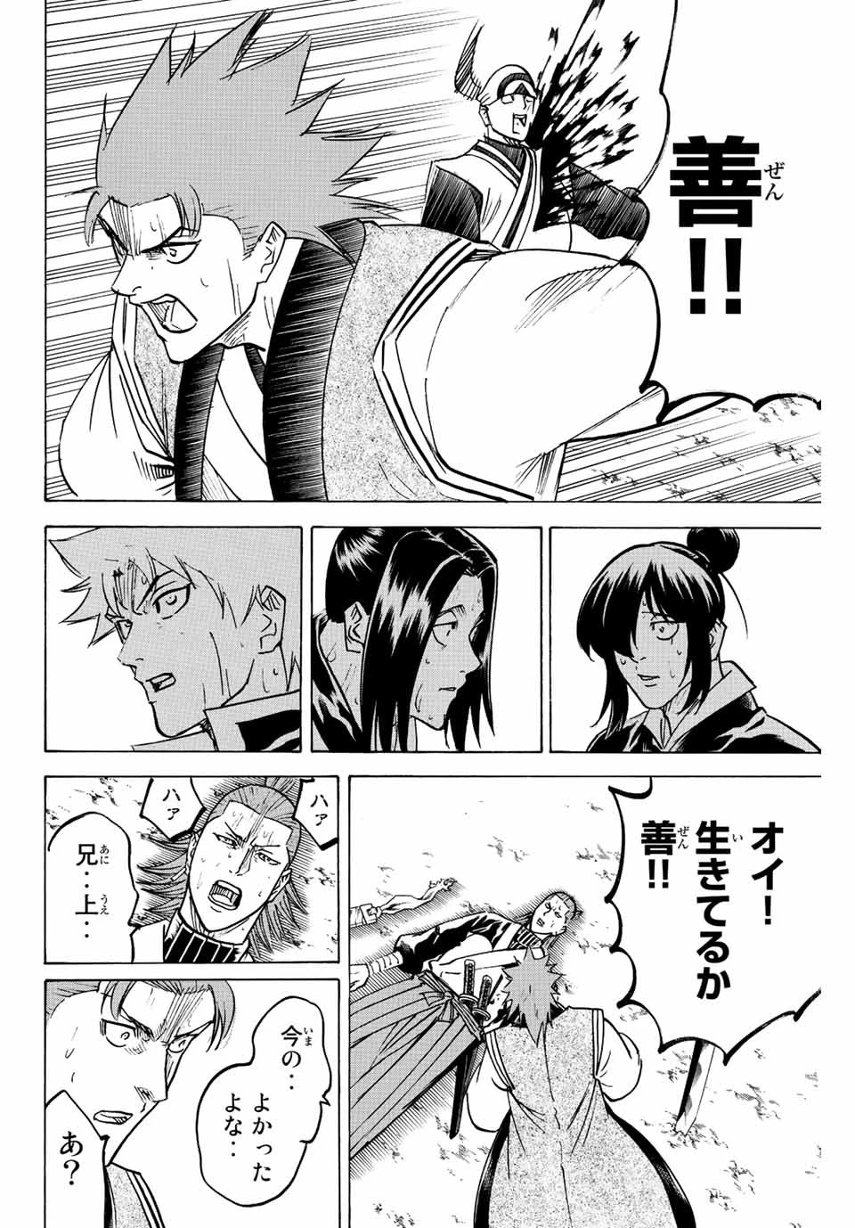 我間乱 ―修羅― 第244話 - 8