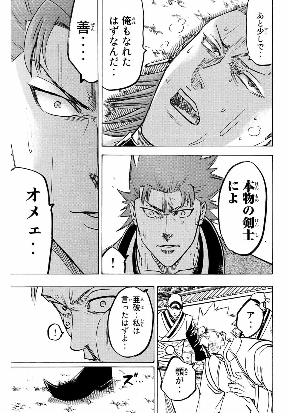 我間乱 ―修羅― 第244話 - 9