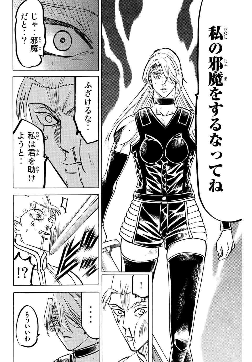 我間乱 ―修羅― 第244話 - 10