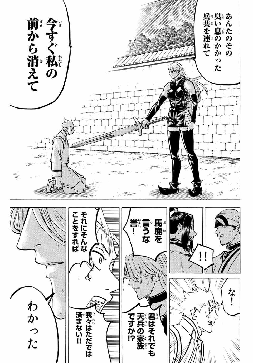 我間乱 ―修羅― 第244話 - 11