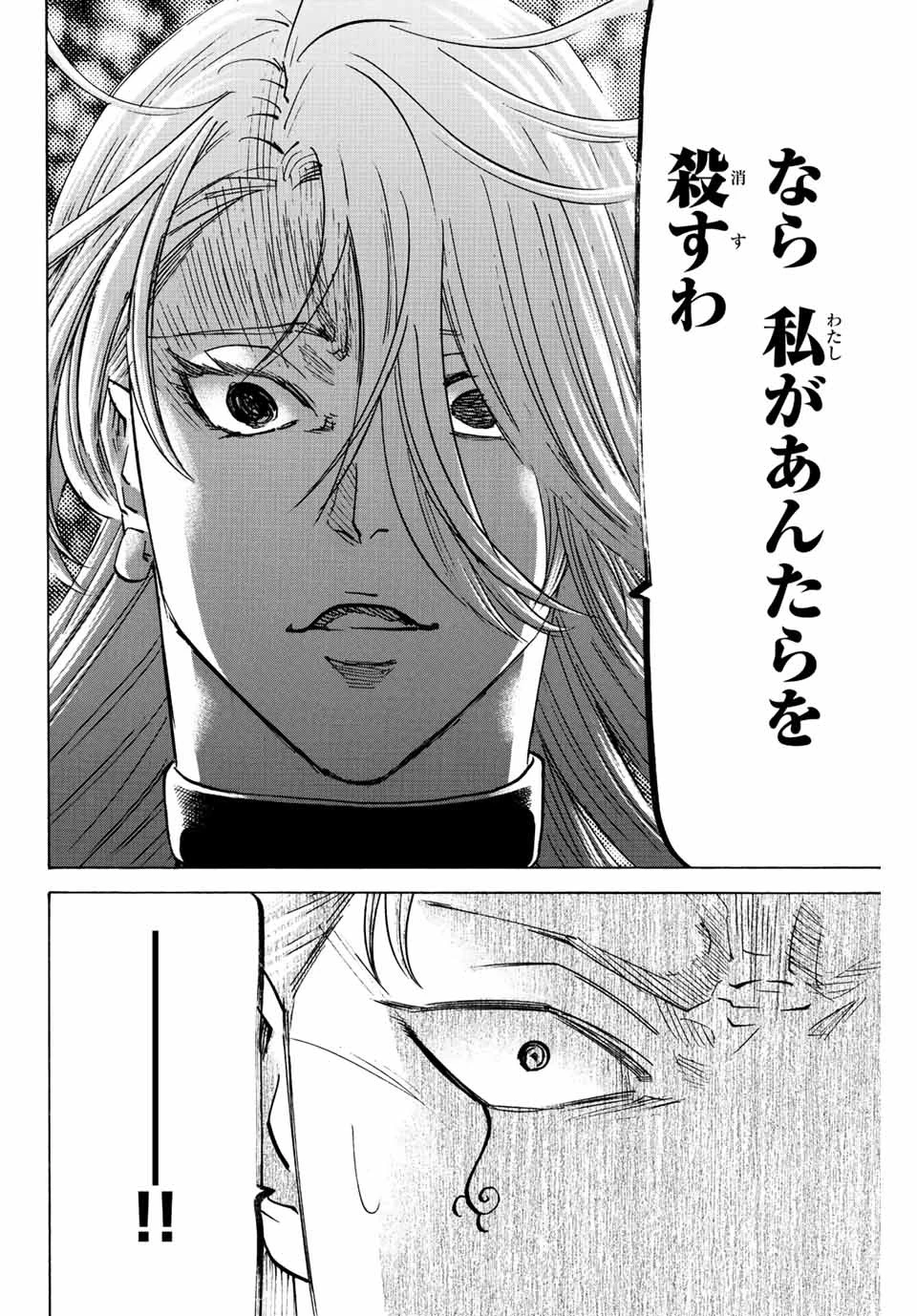 我間乱 ―修羅― 第244話 - 12