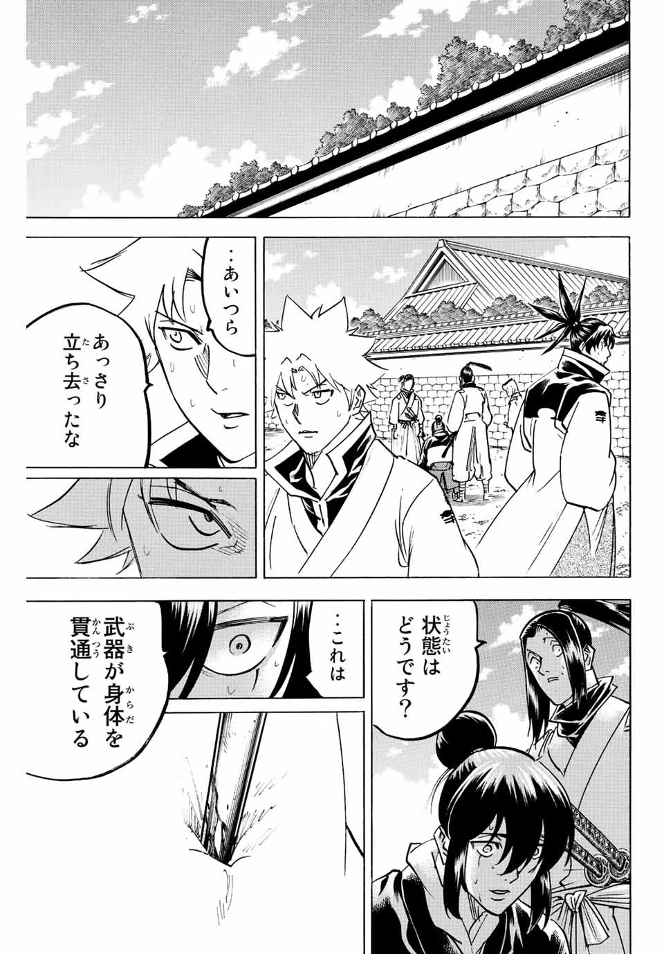 我間乱 ―修羅― 第244話 - 13