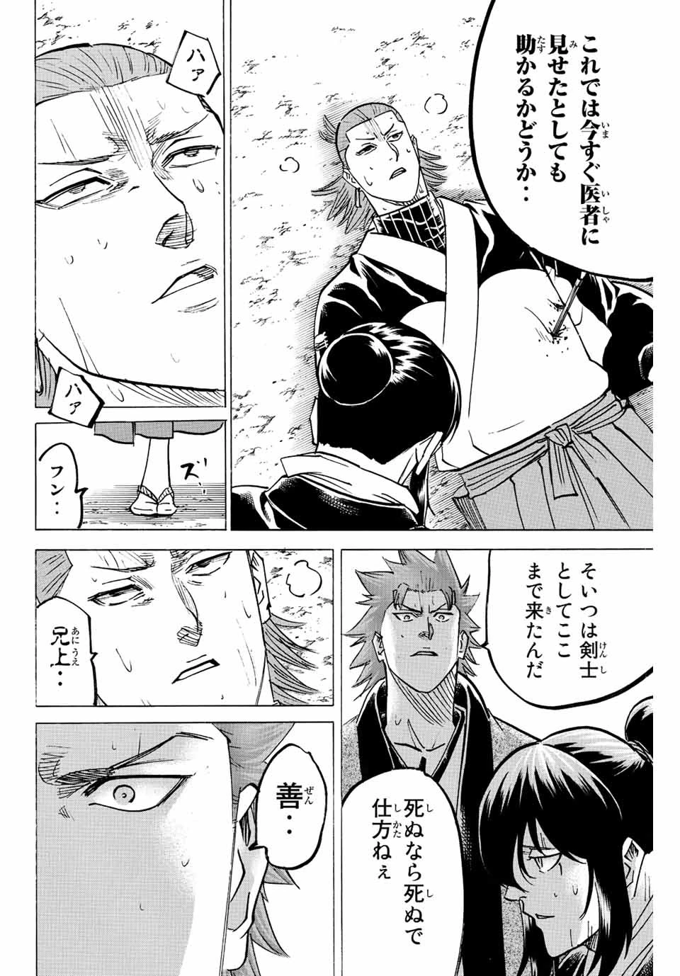 我間乱 ―修羅― 第244話 - 14