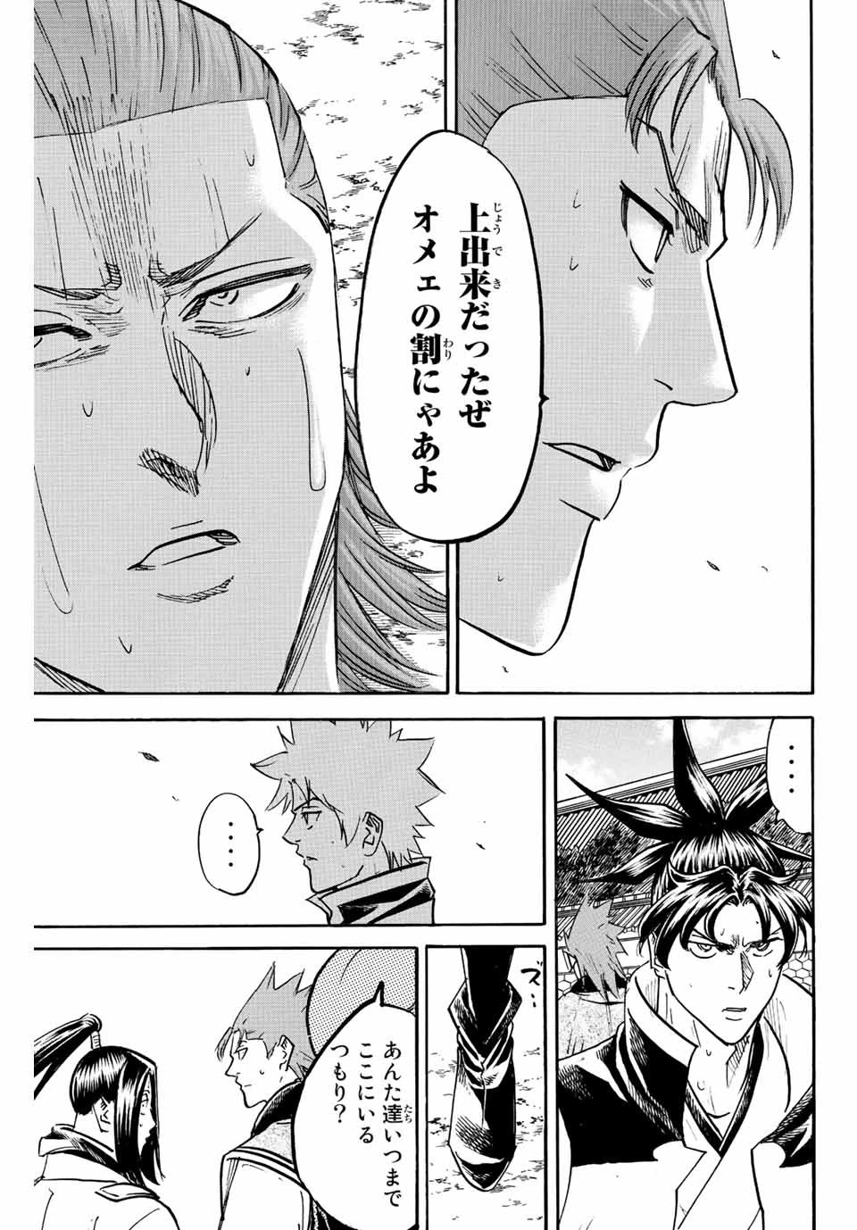 我間乱 ―修羅― 第244話 - 15