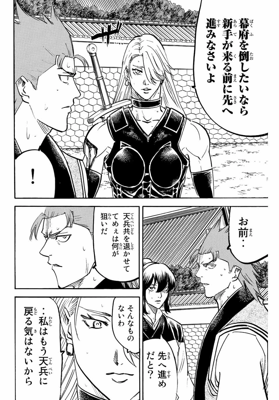 我間乱 ―修羅― 第244話 - 16