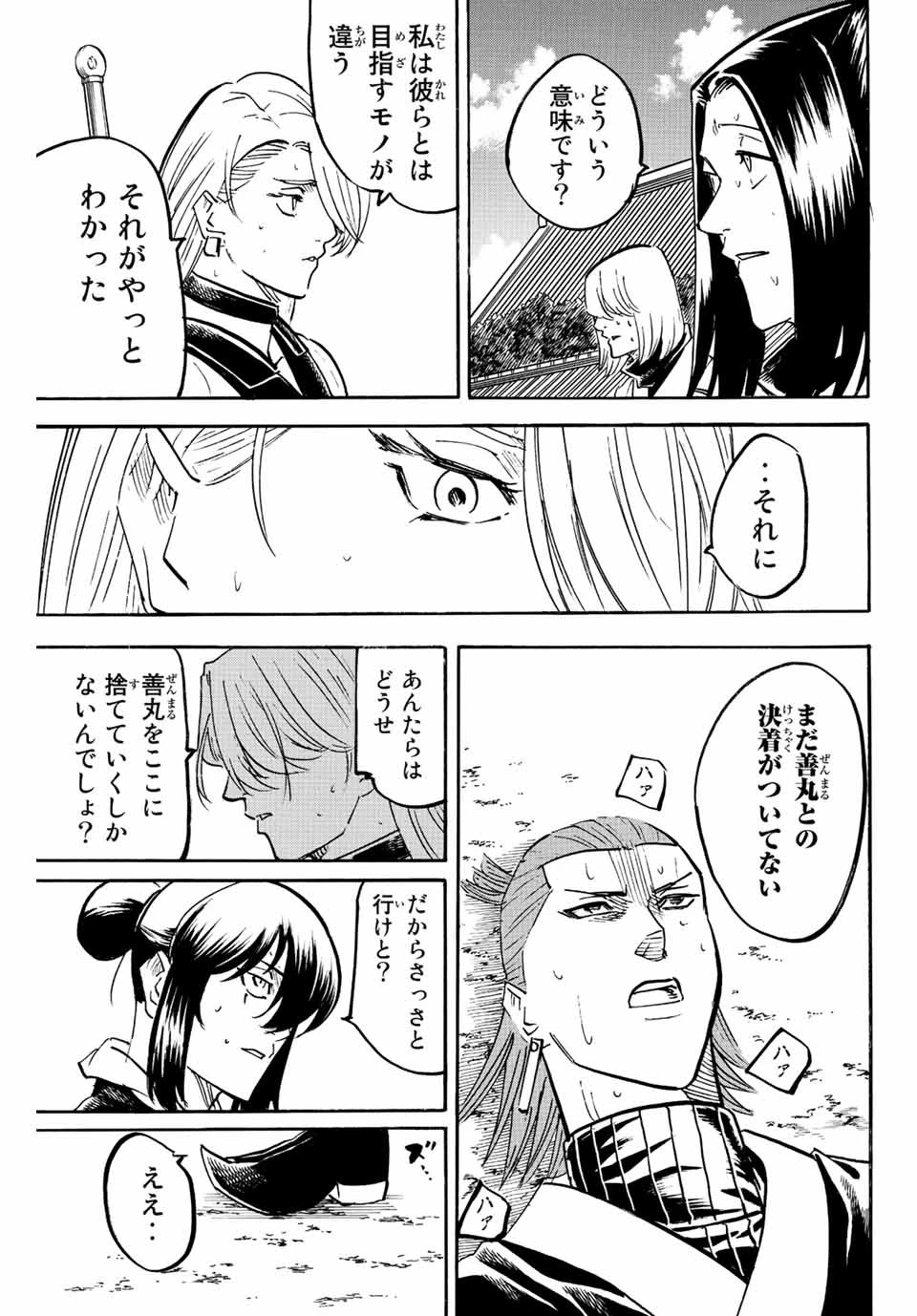 我間乱 ―修羅― 第244話 - 17