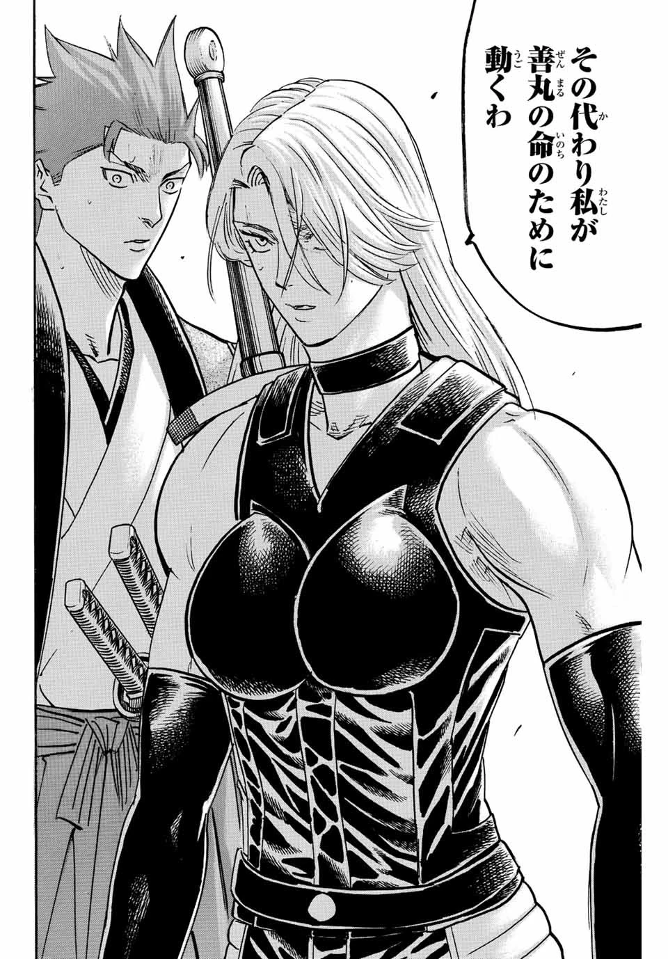 我間乱 ―修羅― 第244話 - 18