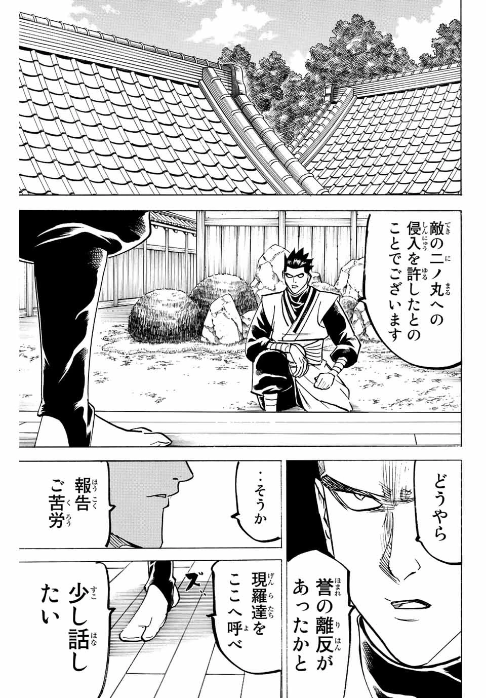 我間乱 ―修羅― 第244話 - 19