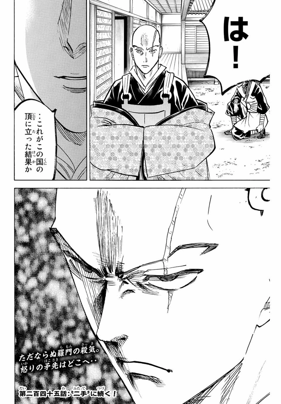 我間乱 ―修羅― 第244話 - 20