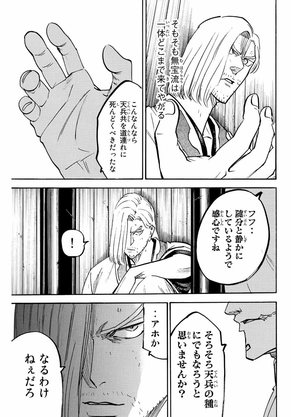 我間乱 ―修羅― 第246話 - 3