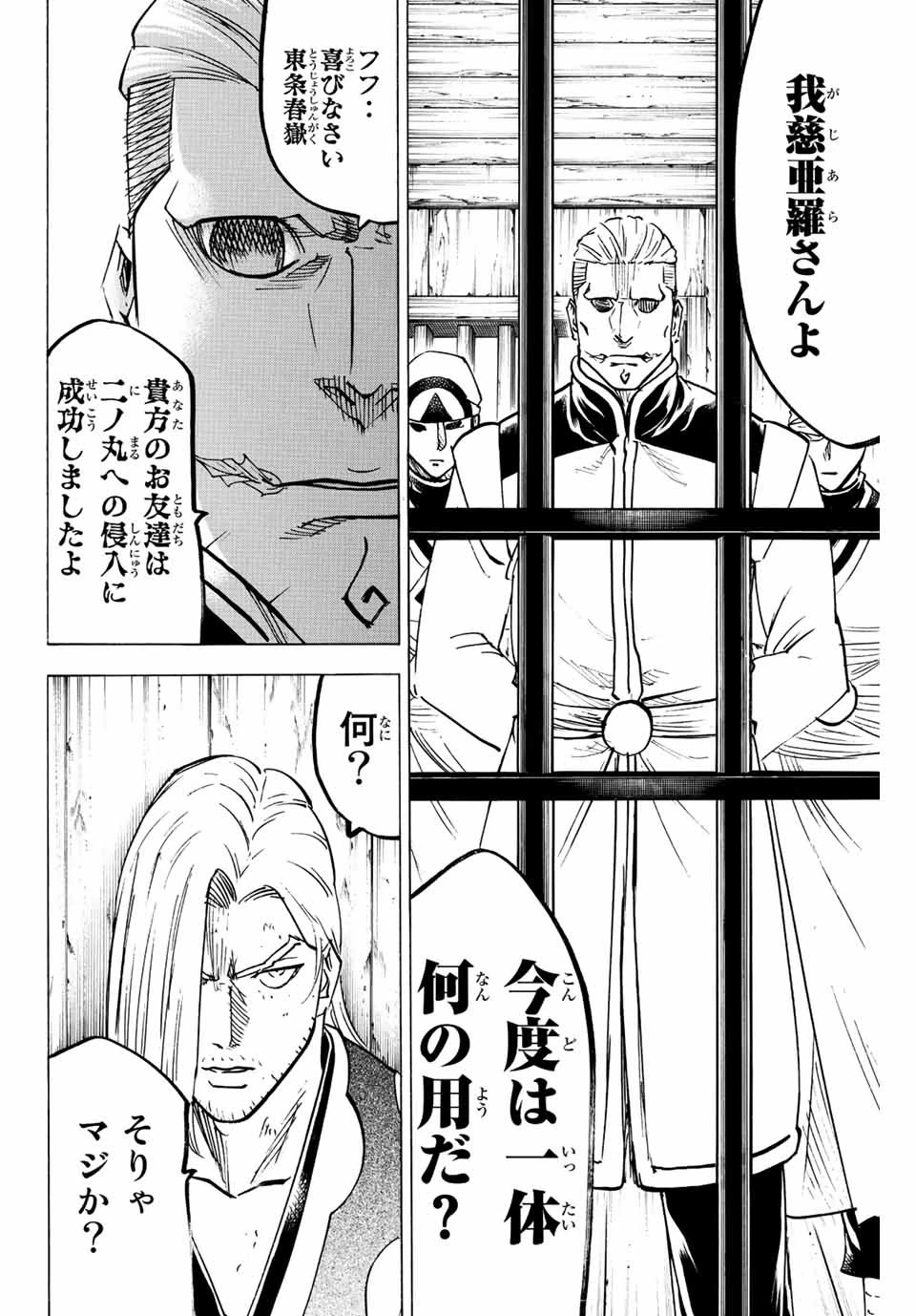 我間乱 ―修羅― 第246話 - 4