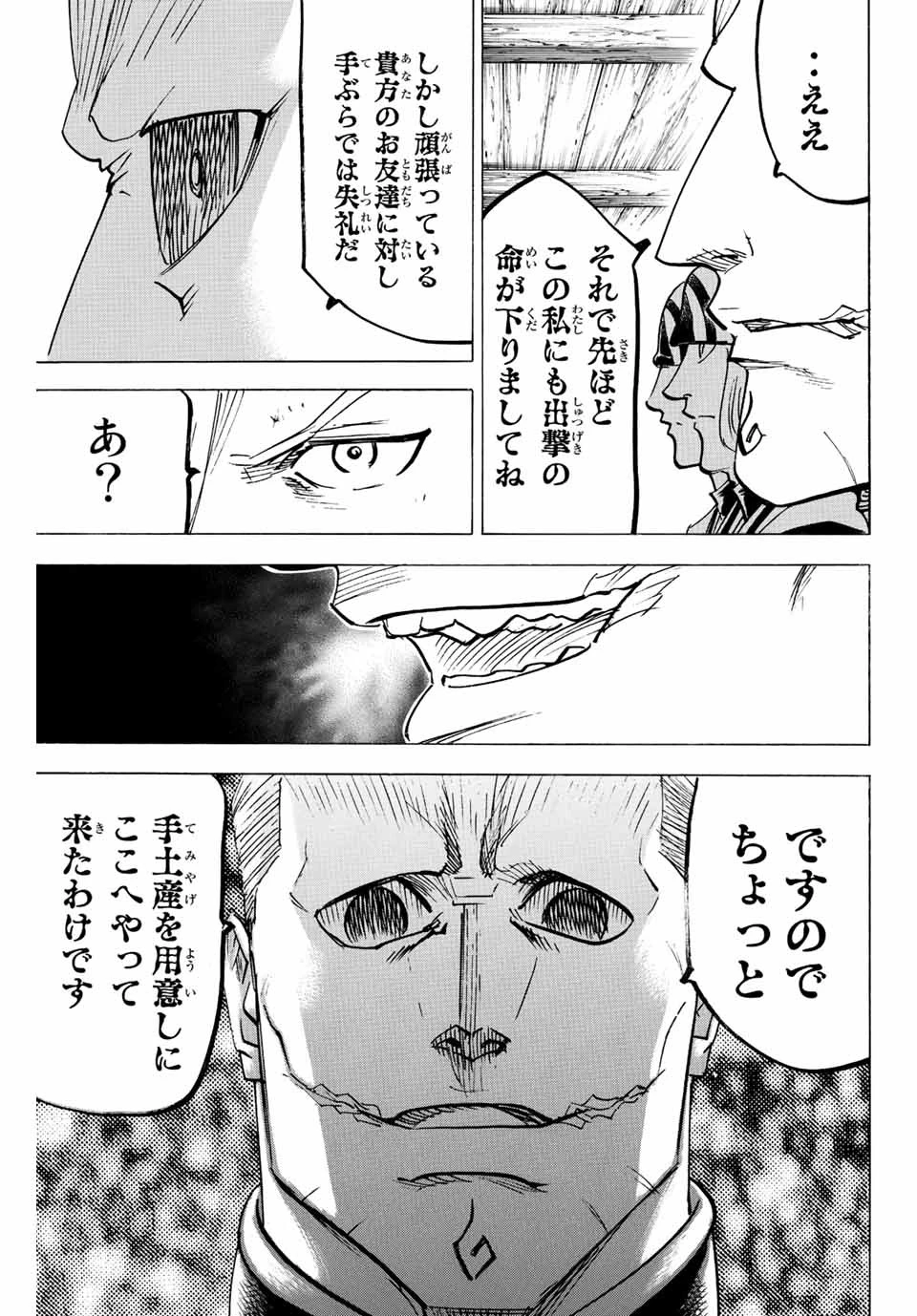我間乱 ―修羅― 第246話 - 5