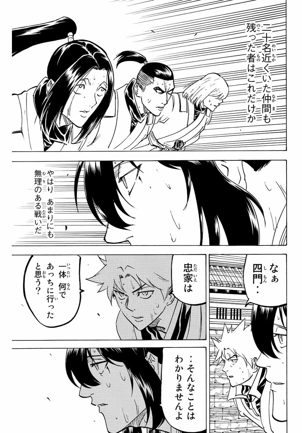 我間乱 ―修羅― 第246話 - 7