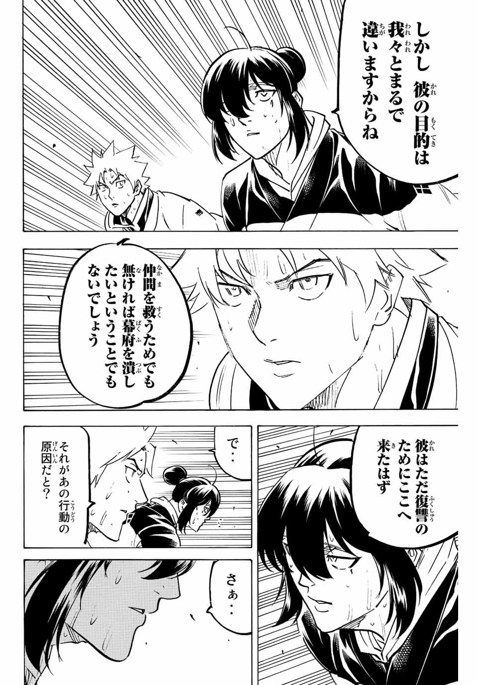 我間乱 ―修羅― 第246話 - 8