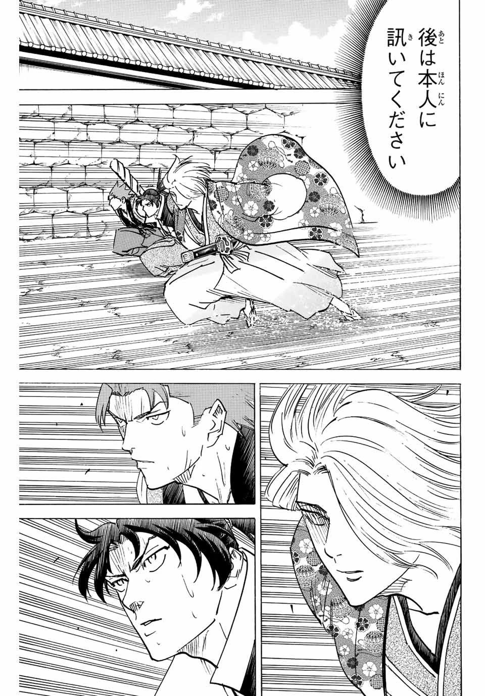 我間乱 ―修羅― 第246話 - 9
