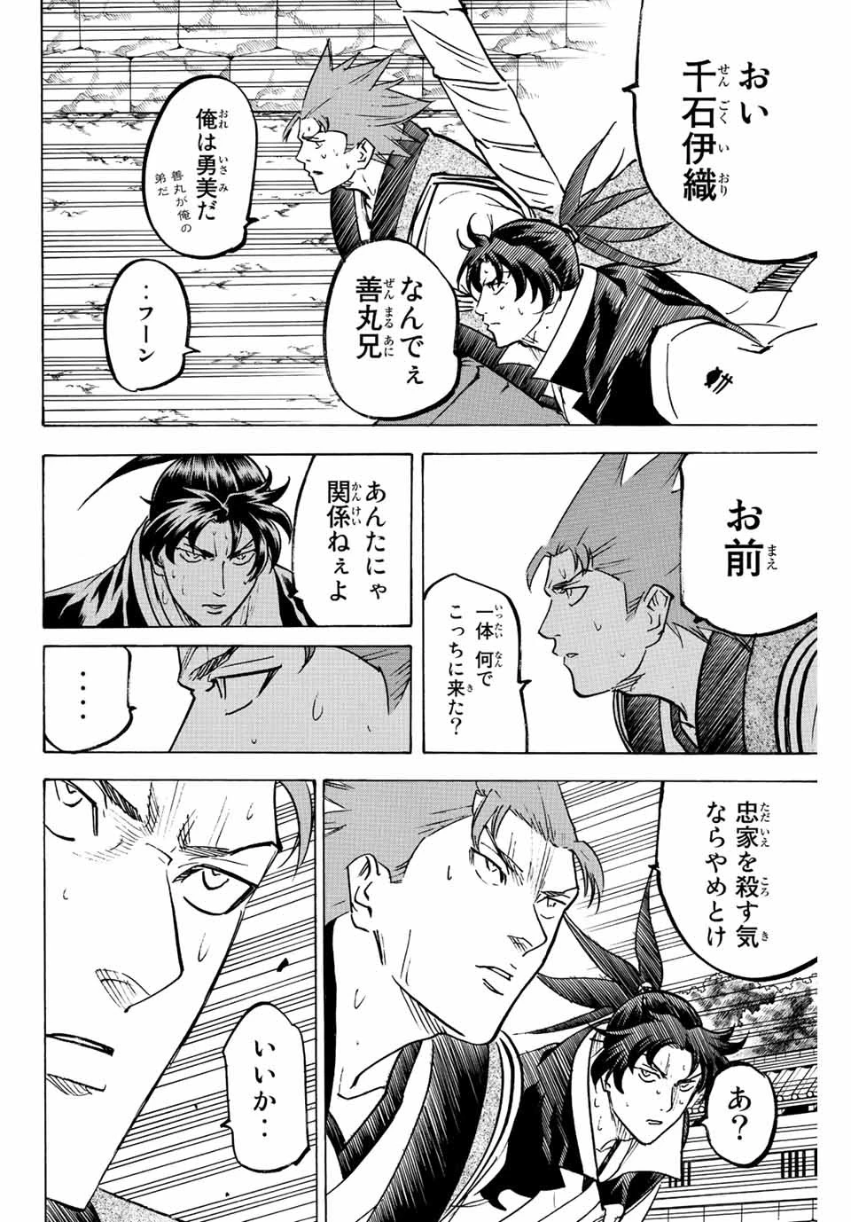 我間乱 ―修羅― 第246話 - 10