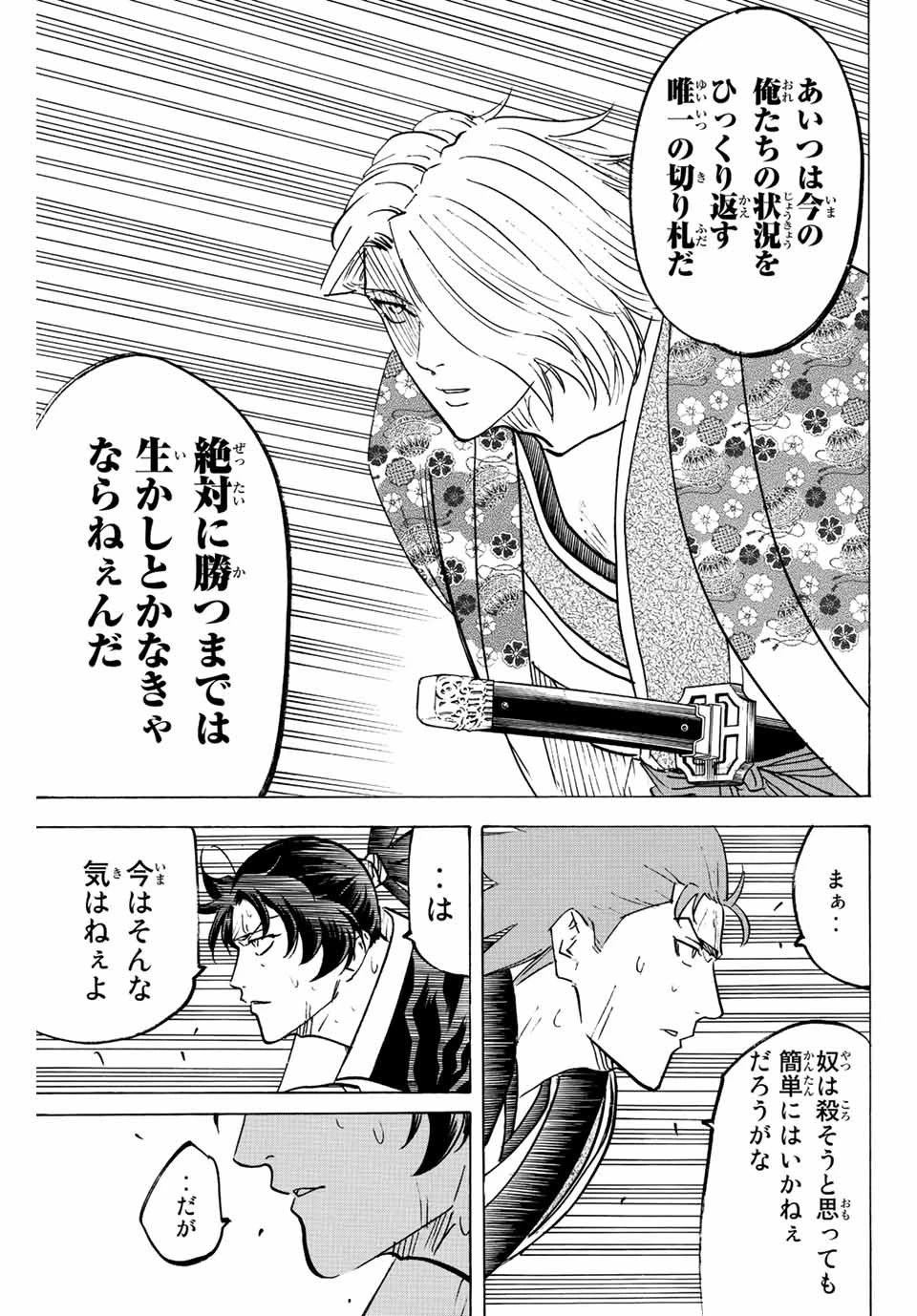 我間乱 ―修羅― 第246話 - 11