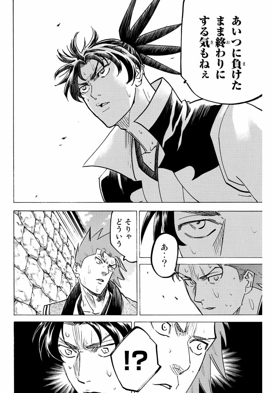 我間乱 ―修羅― 第246話 - 12