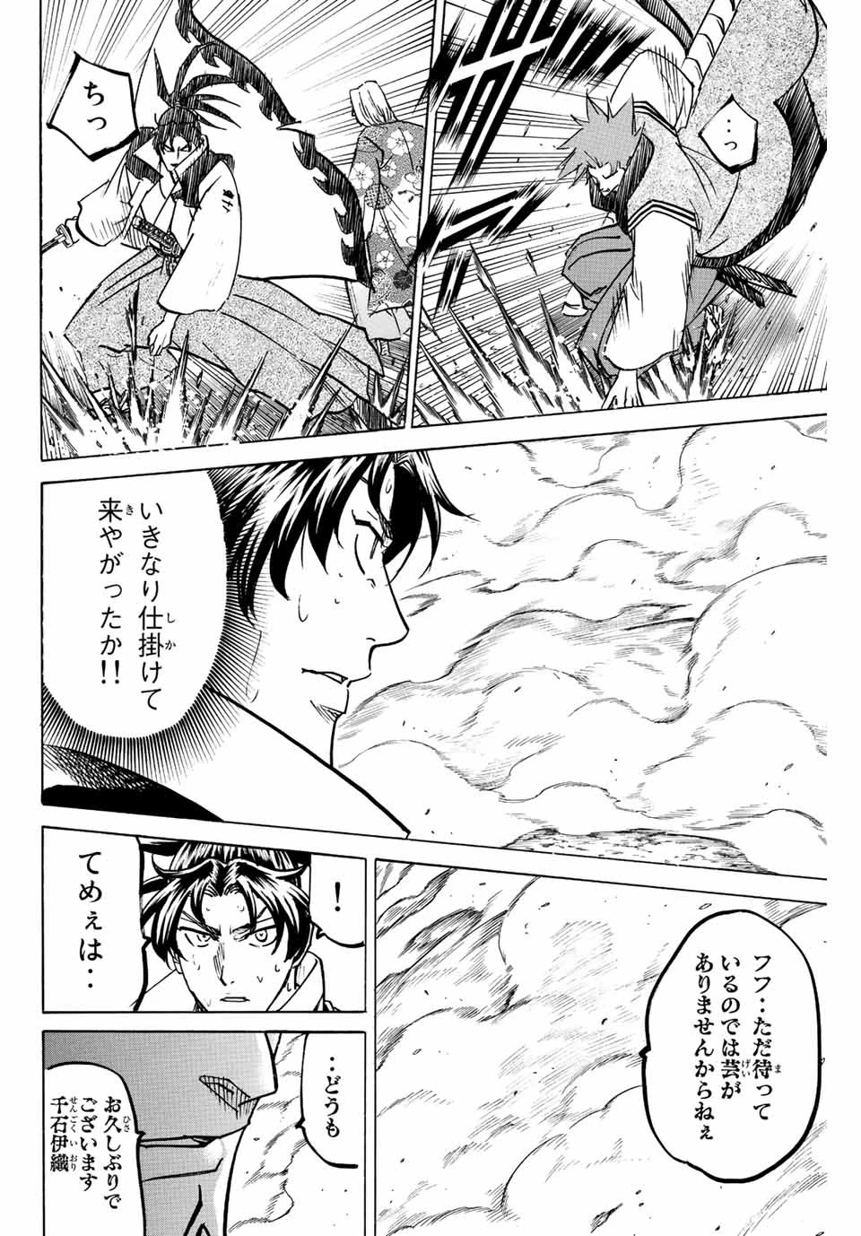 我間乱 ―修羅― 第246話 - 16