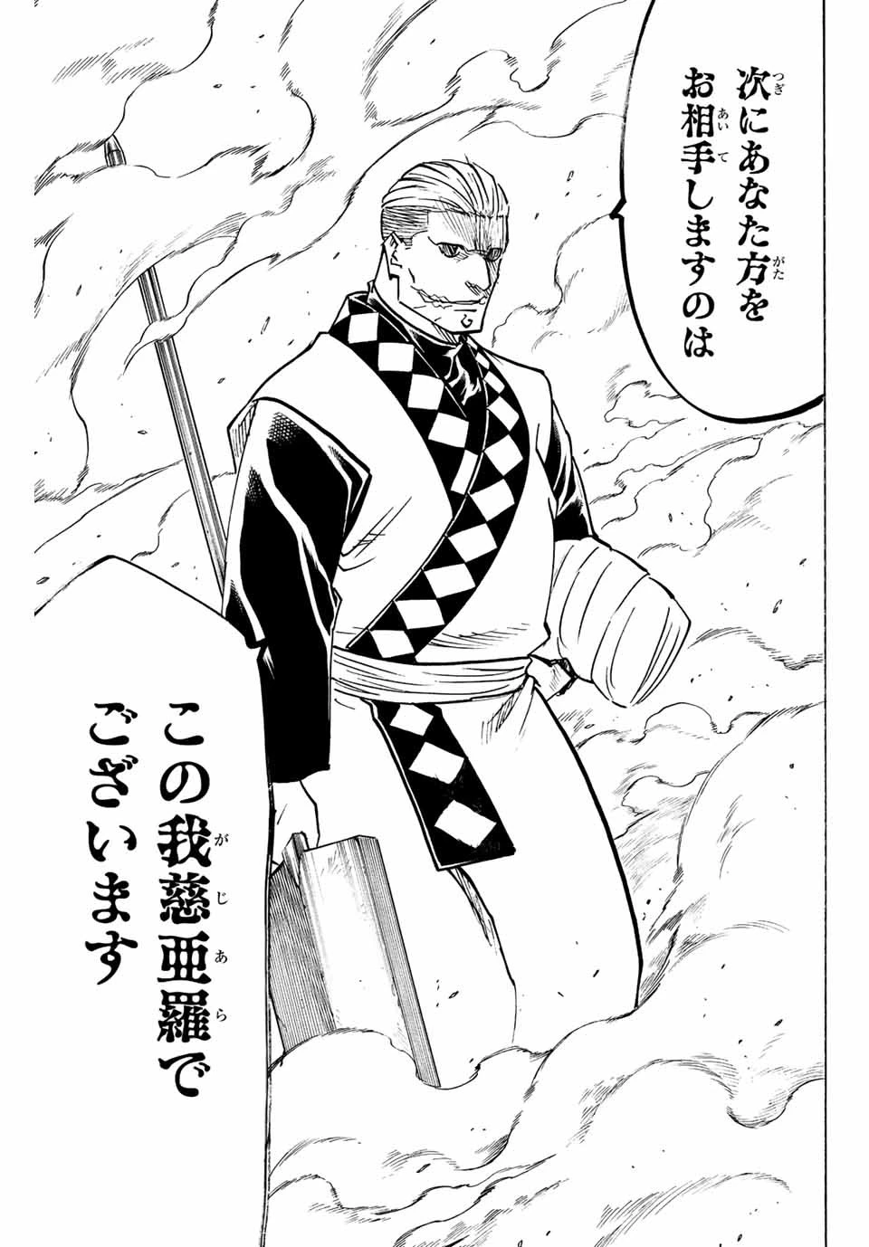 我間乱 ―修羅― 第246話 - 17