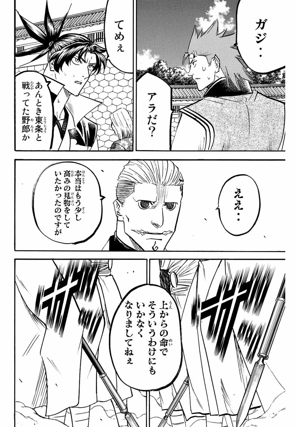 我間乱 ―修羅― 第246話 - 18