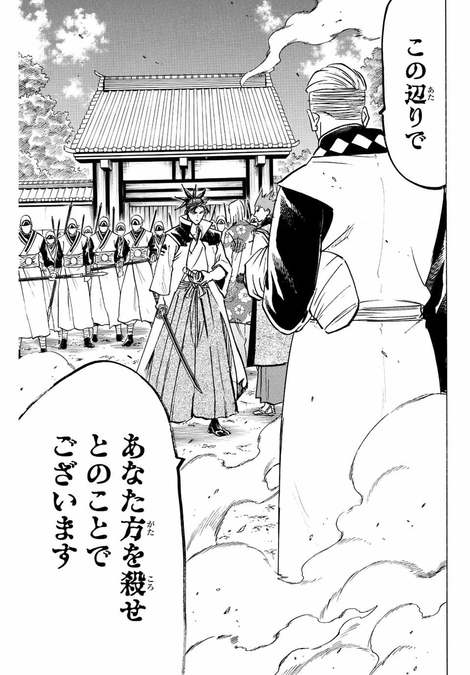 我間乱 ―修羅― 第246話 - 19