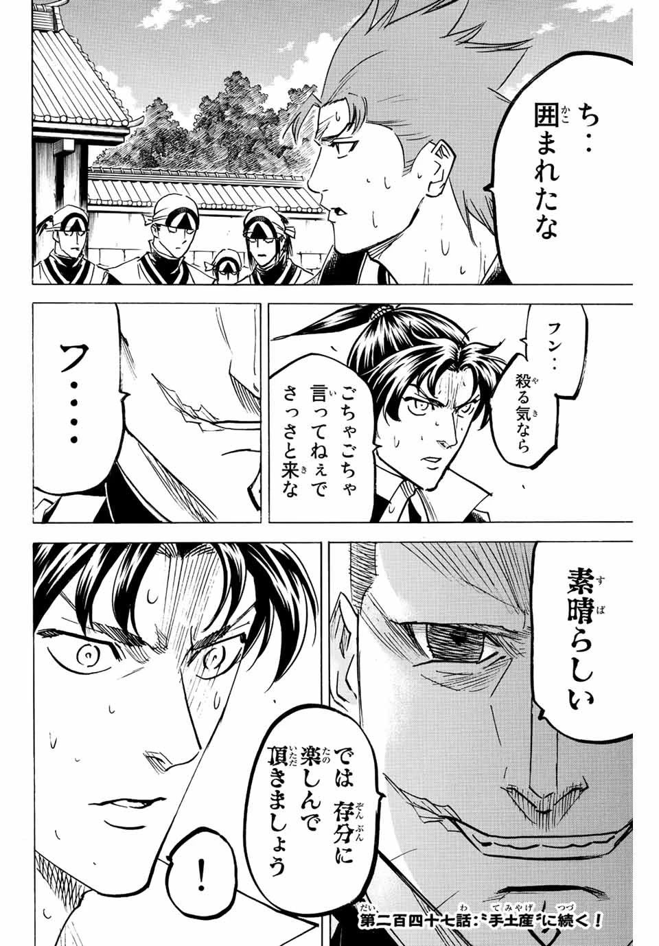 我間乱 ―修羅― 第246話 - 20