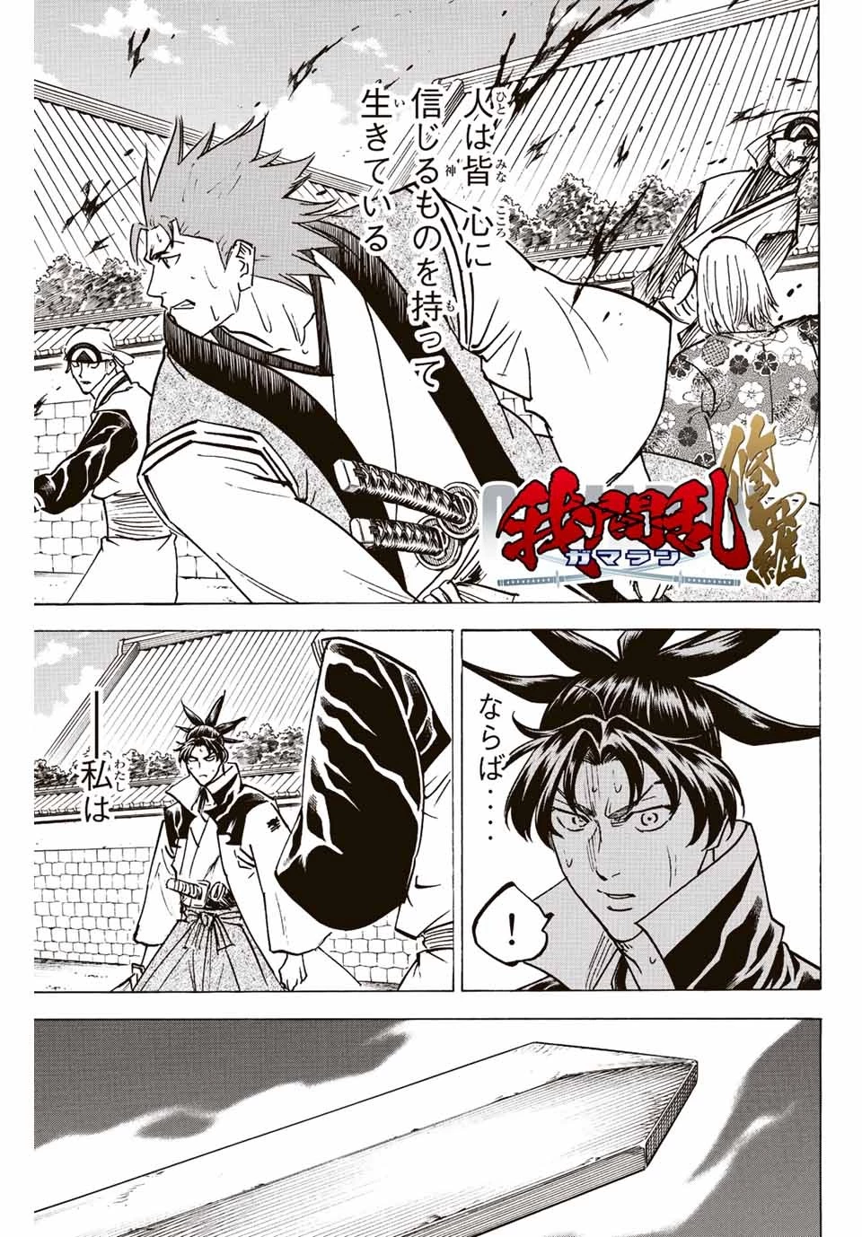 我間乱 ―修羅― 第250話 - 1