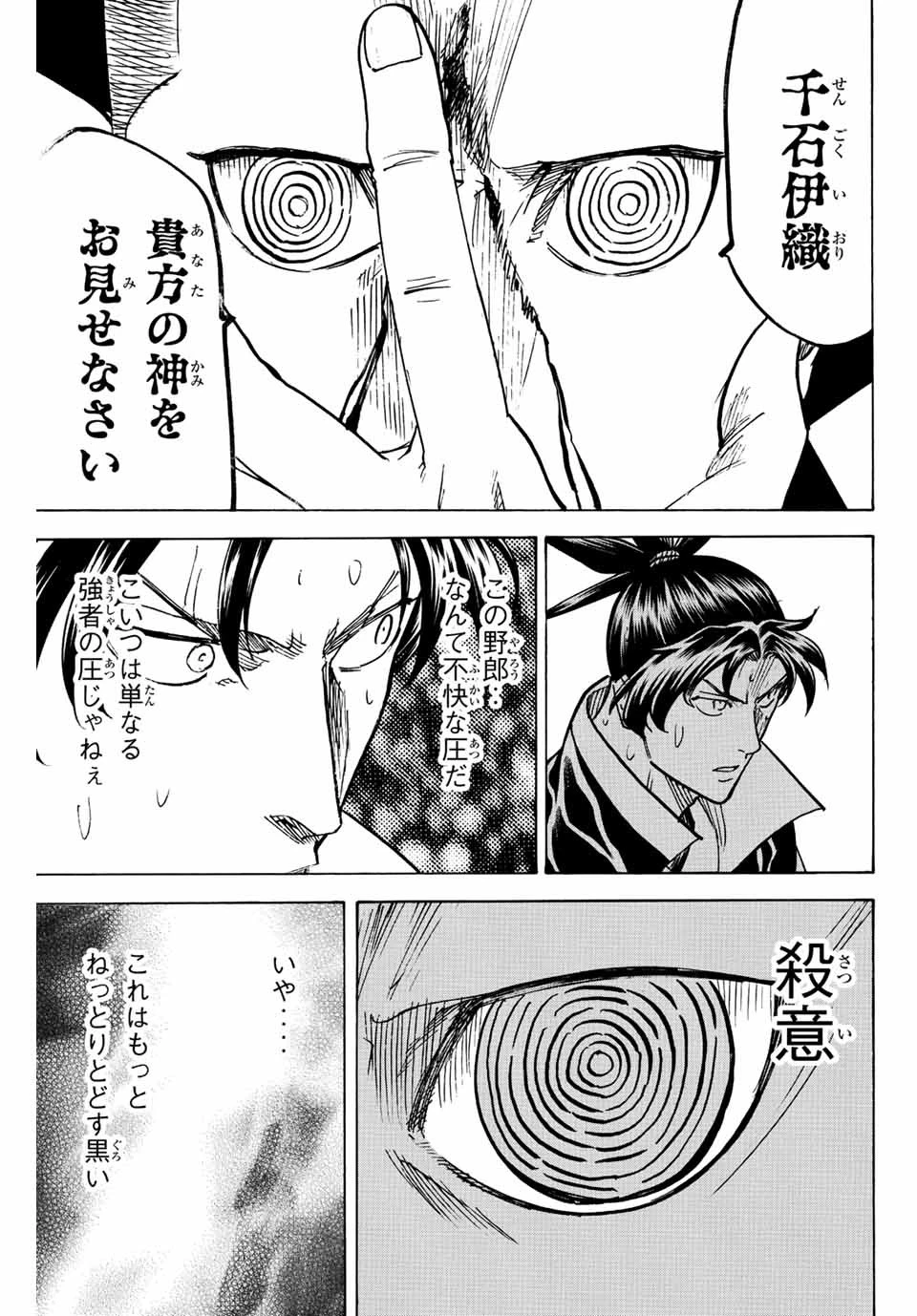 我間乱 ―修羅― 第250話 - 3