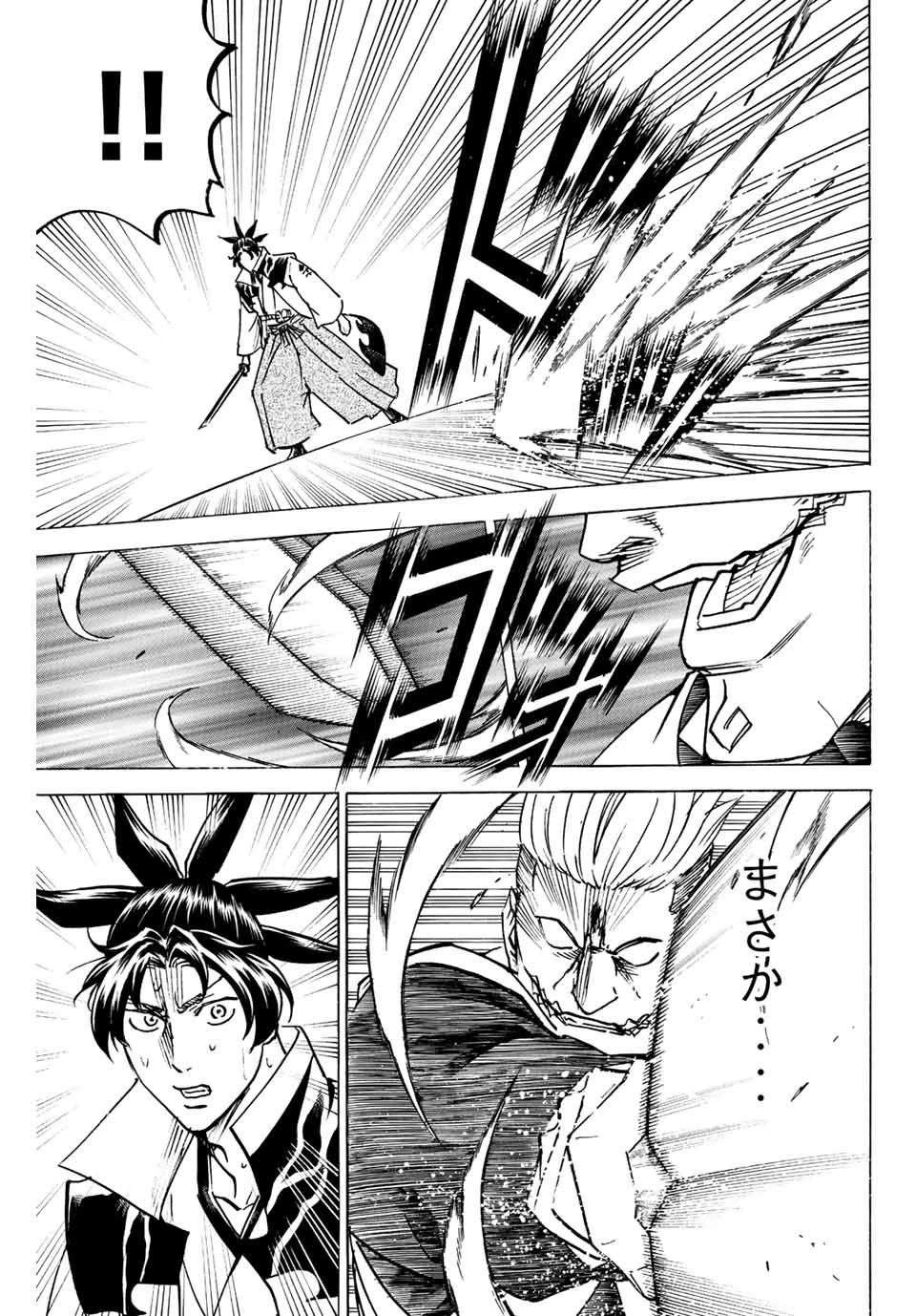 我間乱 ―修羅― 第250話 - 5