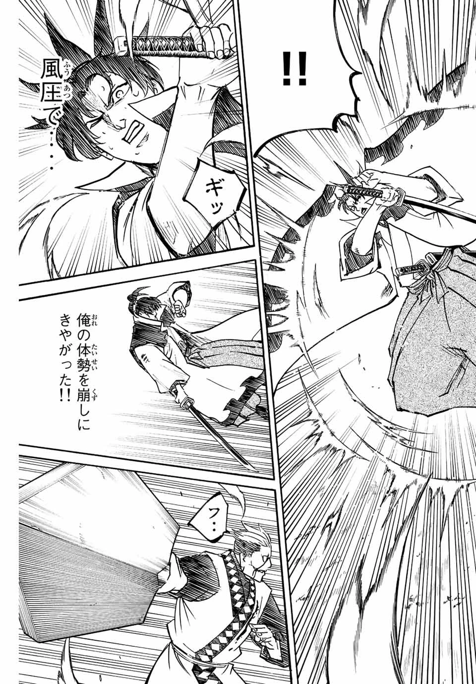 我間乱 ―修羅― 第250話 - 7