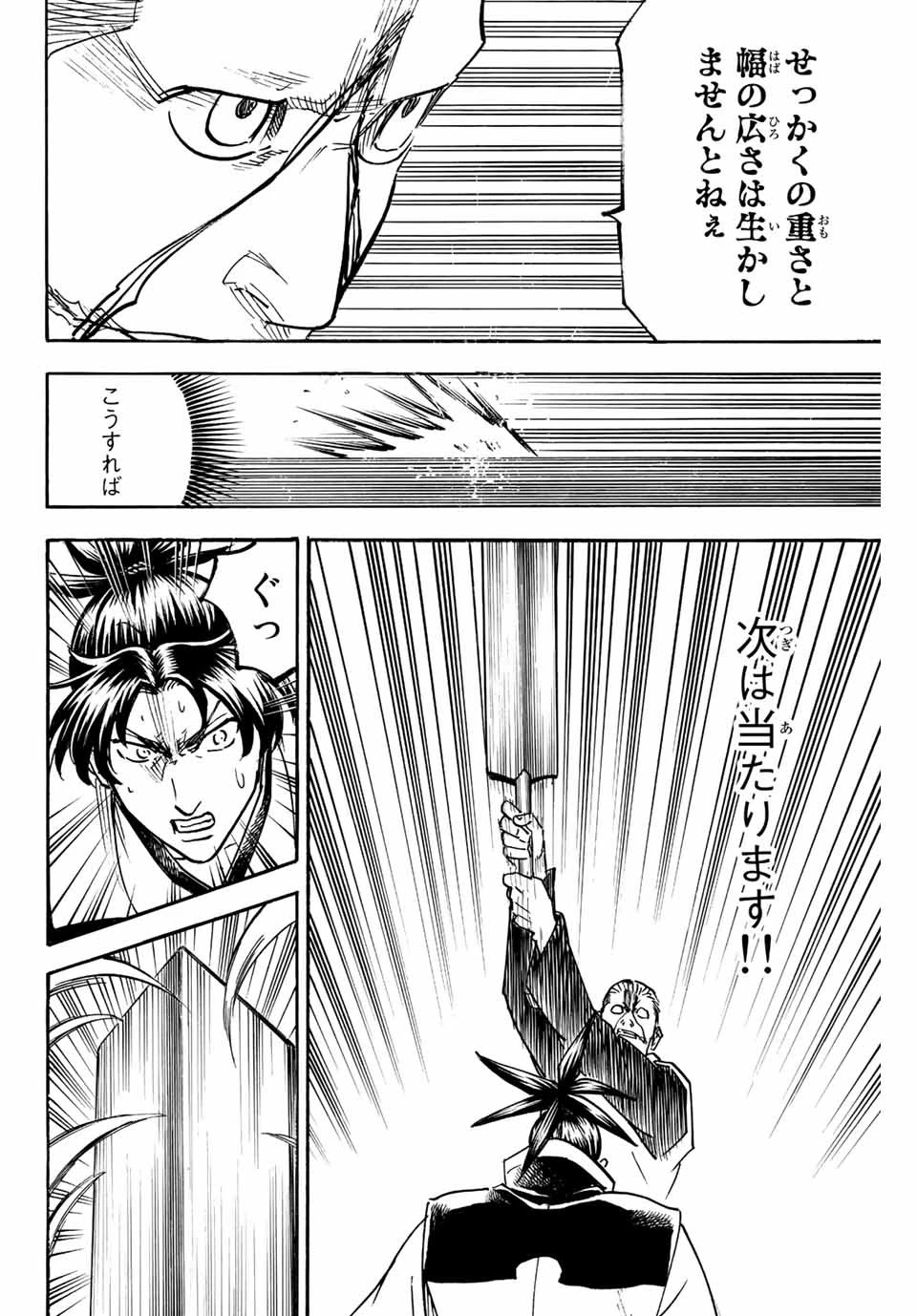 我間乱 ―修羅― 第250話 - 8