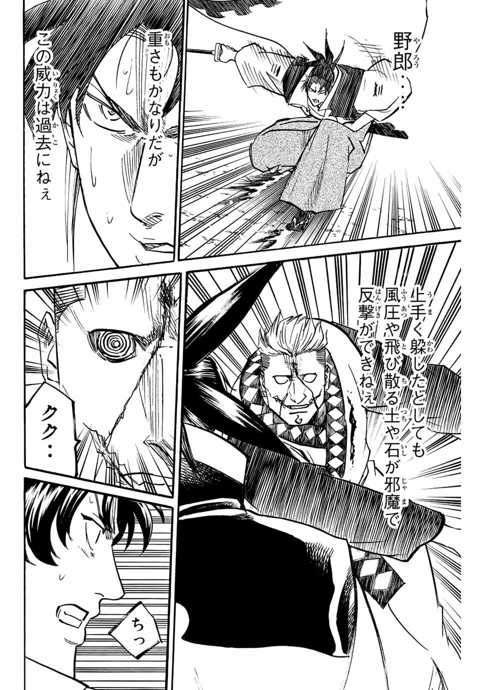 我間乱 ―修羅― 第250話 - 10