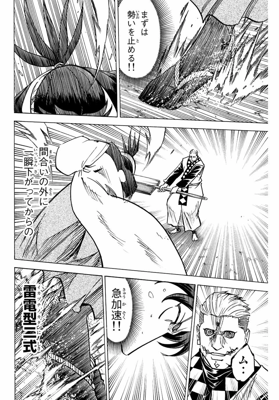 我間乱 ―修羅― 第250話 - 12