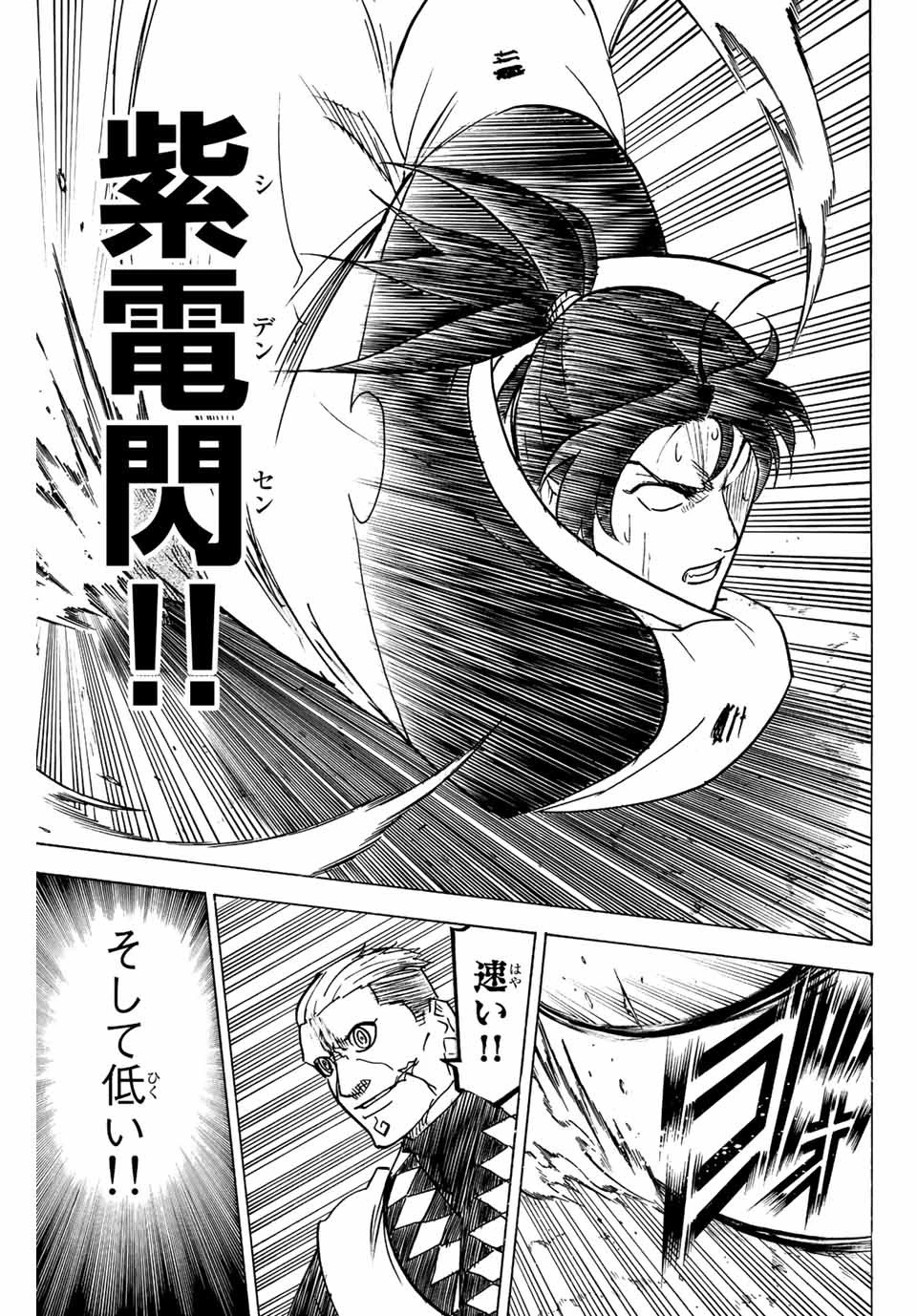 我間乱 ―修羅― 第250話 - 13