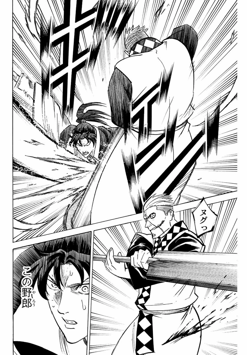 我間乱 ―修羅― 第250話 - 14