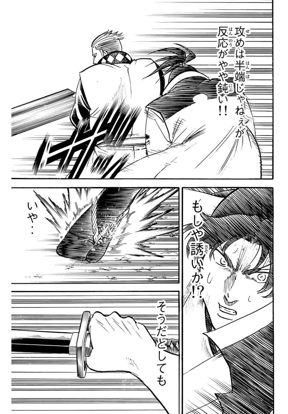 我間乱 ―修羅― 第250話 - 15