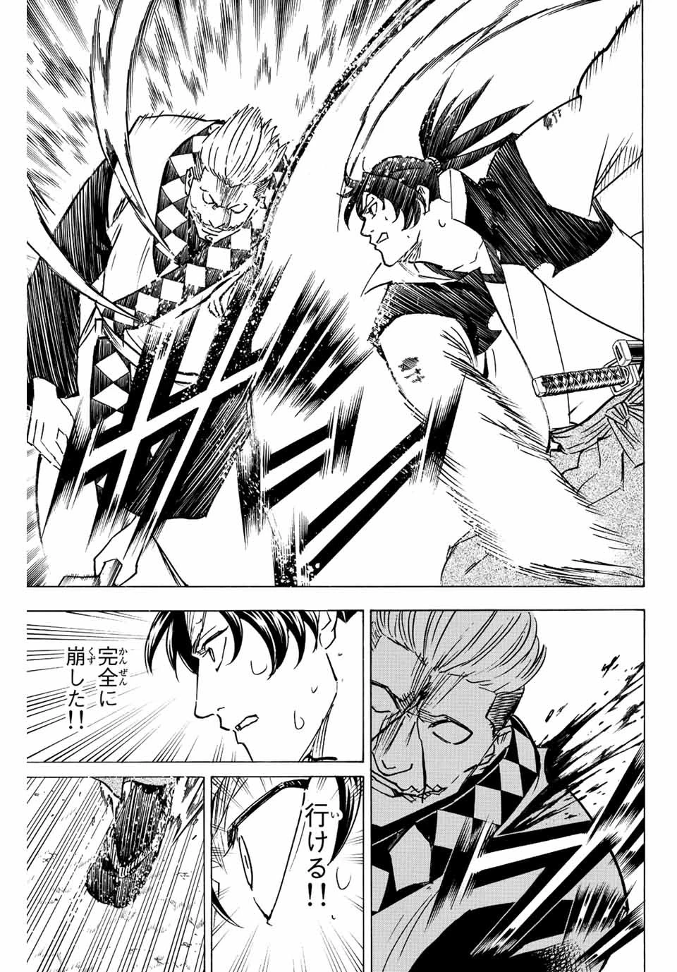 我間乱 ―修羅― 第250話 - 17