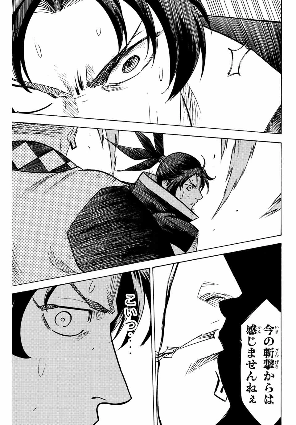 我間乱 ―修羅― 第250話 - 19