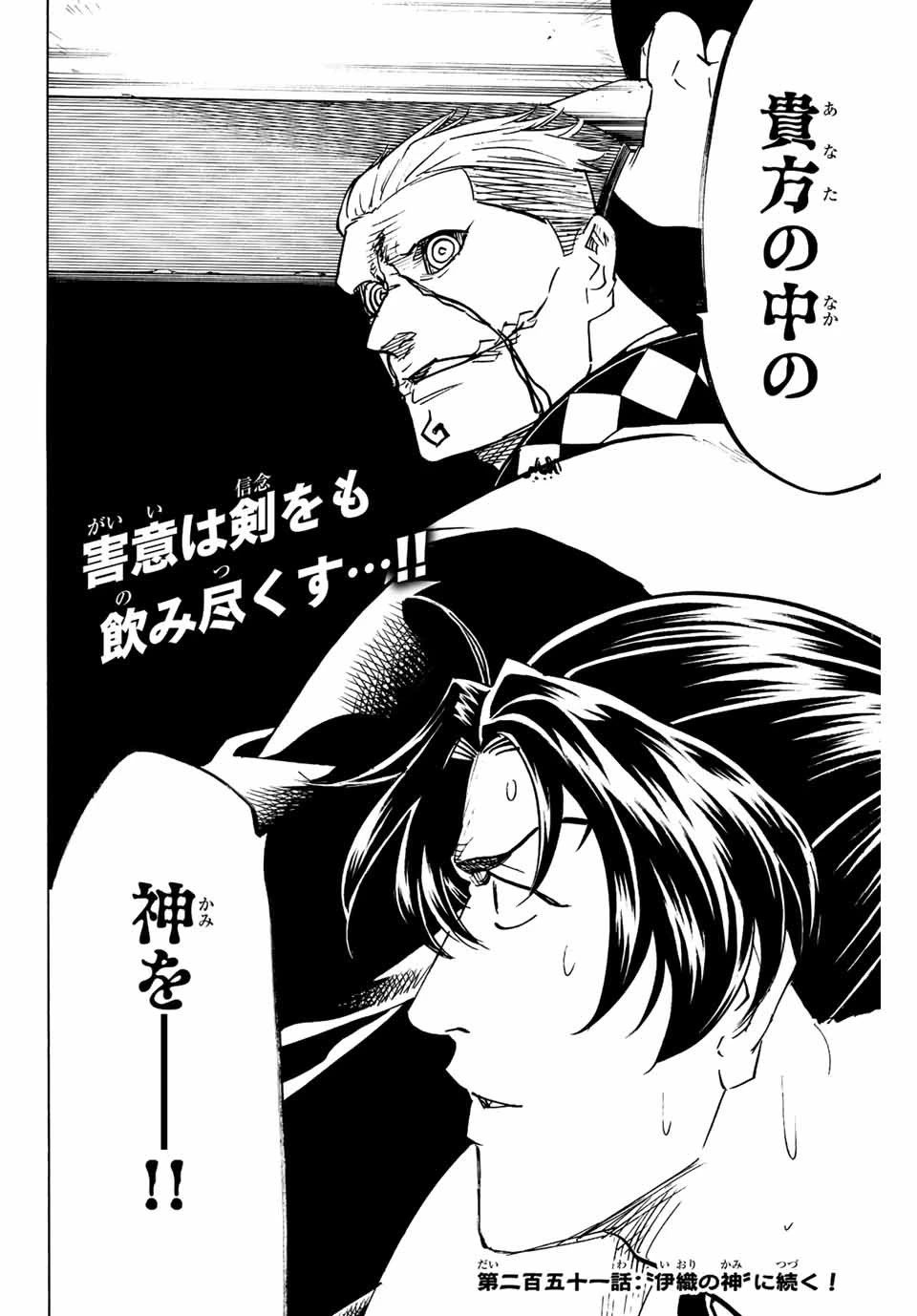 我間乱 ―修羅― 第250話 - 20